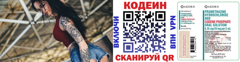 Codein напиток Lean (лин)  Макушино 