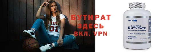 бутират Красноперекопск